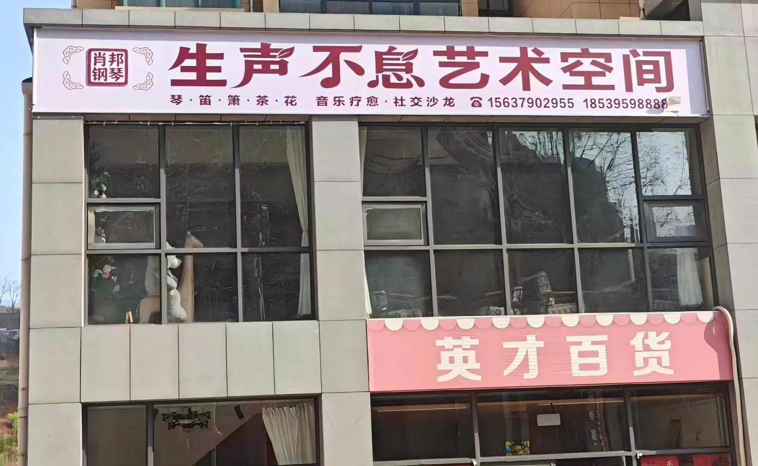 肖邦钢琴艺术中心店面形象案例